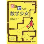 [книга@/ журнал ]/ страна .... математика девушка /. название :Analfabeten som kunde rakna/yonas*