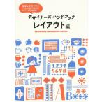 [ free shipping ][book@/ magazine ]/ designer's hand book layout compilation / pie Inter National 