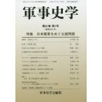 [ бесплатная доставка ][книга@/ журнал ]/ армия . история . no. 51 шт no. 1 номер / армия . история ../ редактирование 