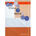 [ бесплатная доставка ][книга@/ журнал ]/ новый примечание . зуб .... государство экзамен рабочая тетрадь 7/ Kansai Hokuriku район зуб .... школа связь .../ сборник 