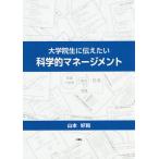 [книга@/ журнал ]/ университет . сырой . сообщать хочет наука . management / Yamamoto . мир / работа 