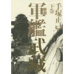 [ бесплатная доставка ][книга@/ журнал ]/ армия ... внизу шт / рука . правильный ./ работа 