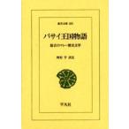 [книга@/ журнал ]/pa носорог королевство история самый старый. mare- история литература / Восток библиотека 690/.../ перевод примечание ( монография * Mucc )