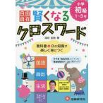 [книга@/ журнал ]/ свободно .. становится Cross слово начальная школа начинающий 1~3 год государственный язык арифметика жизнь спорт и т.п. / Fukaya ../ работа 