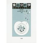 [ бесплатная доставка ][книга@/ журнал ]/ еда анализ . оборудование анализ из отвечающий для до / сосна . выгода ./ вместе сборник Matsumoto Kiyoshi / вместе сборник 