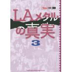[ бесплатная доставка ][книга@/ журнал ]/LA metal. подлинный реальный 3 (BURRN!. документ )/sinko- музыка * развлечение 