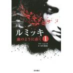 [книга@/ журнал ]/rumiki1 /. название :PUNAINEN KUIN VERI/ Sara * Sim ka/ работа старый город подлинный . прекрасный / перевод 