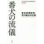 [ бесплатная доставка ][книга@/ журнал ]/ номер собака. .. Tokyo газета регистрация человек * Ichikawa . futoshi. работа / Tokyo газета Ichikawa . futoshi .. сборник сборник . комитет / сборник Ichikawa . futoshi / работа 