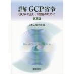 [ бесплатная доставка ][книга@/ журнал ]/ подробности .GCP..GCP. правильный .. понимание поэтому ./ Япония QA изучение ./ сборник 