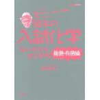 [книга@/ журнал ]/ Okamoto. вступительный экзамен химия ... из впервые . нет машина * иметь машина сборник ( Sigma лучший )/ Okamoto . Хара / работа 