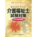 [ бесплатная доставка ][книга@/ журнал ]/ багажник выше уход благосостояние . экзамен меры 2016 год экзамен для / уход .. устойчивость центральный 