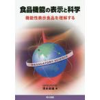 [ бесплатная доставка ][книга@/ журнал ]/ еда функция. отображать . наука функциональность отображать еда . понимание делать / Shimizu . самец / работа 
