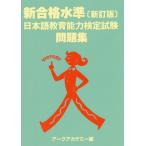 [ бесплатная доставка ][книга@/ журнал ]/ новый соответствие требованиям вода . японский язык образование способность сертификация экзамен рабочая тетрадь / arc красный temi-/ сборник 