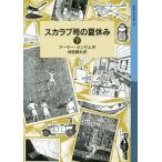 [книга@/ журнал ]/ ska Rav номер. летние каникулы внизу /. название :THE PICTS AND THE MARTYRS ( Iwanami Shonen Bunko )/ Arthur * Ran Sam / произведение бог 