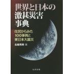 【送料無料】[本/雑誌]/世界と日本の激