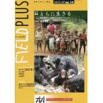 [本/雑誌]/FIELD PLUS 世界を感応する雑誌 no.14(2015-07)/東京外国語大学アジア・アフリカ言語文化研究所