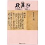 [книга@/ журнал ]/. необычность . настоящее время язык перевод имеется ( Kadokawa sophia библиотека )/( родители ./.) Chiba ../ перевод .( библиотека )