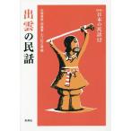 [ бесплатная доставка ][книга@/ журнал ]/... народные сказки (( новый версия ) японский народные сказки )/ камень .../ сборник холм . -слойный / сборник маленький . сосна ../ сборник 