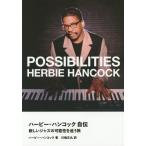 [ бесплатная доставка ][книга@/ журнал ]/ - - Be * Hankook автобиография новый Jazz. возможность ..../. название :HERBIE H