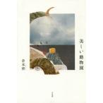 [книга@/ журнал ]/ прекрасный зоопарк /.книга@./ работа 