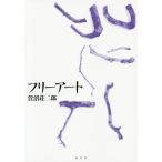 [ бесплатная доставка ][книга@/ журнал ]/ свободный искусство /. болото . 2 ./ работа 