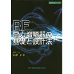 [ бесплатная доставка ][книга@/ журнал ]/RF электроэнергия больше ширина контейнер. основа . проект закон ( проект технология серии )/ Suetsugu правильный / работа 