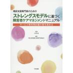 [ бесплатная доставка ][книга@/ журнал ]/ консультации поддержка специализация участник поэтому. прочность модель . основанный инвалид уход management manual sa