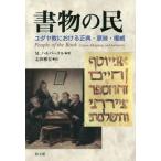 [ бесплатная доставка ][книга@/ журнал ]/ документ предмет. .yudaya. что касается правильный .* значение * право ./. название :PEOPLE OF TH