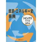 [ бесплатная доставка ][книга@/ журнал ]/. источник * энергия история лексика topics 1712-2014/ день вне Associe -tsu редактирование часть / сборник 