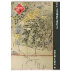 [本/雑誌]/和泉市の歴史 4地域叙述編/和泉市史編さん委員会/編集