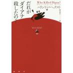 [книга@/ журнал ]/... Diana . сделал.? /. название :Who Killed Diana? ( теория . за границей ошибка teli)/ - Lynn тонн *hek -тактный / работа Suzuki ../