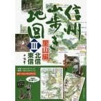 [ бесплатная доставка ][книга@/ журнал ]/ Shinshu гора .. карта 3/ средний ../ работа 