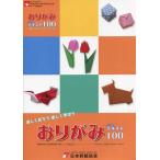 [книга@/ журнал ]/ оригами 4. государственный язык текст 100 японский язык * английский язык * испанский язык * французский язык / Япония . бумага ассоциация / редактирование 