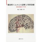 [ бесплатная доставка ][книга@/ журнал ]/ дефект ....... диагностика . хирургия терапия /.../ работа 