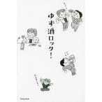 [книга@/ журнал ]/ yuzu sake блокировка!/ yuzu /(.)