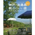 [книга@/ журнал ]/ Kobe * Awaji Island ... .. магазин / leaf *pa желтохвост ke-shonz