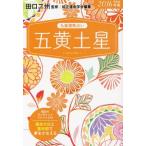 [книга@/ журнал ]/ 9 звезда .. предсказание . жизнь направление .. жизнь период . сон .....! эпоха Heisei 28 год версия (5)/ рисовое поле . 2 ./.. оригинальный . жизнь ../ сборник .