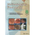 [ бесплатная доставка ][книга@/ журнал ]/Helicobacter Research Journal of Helicobacter Research vol.