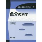 [ бесплатная доставка ][книга@/ журнал ]/ морепродукты. наука ( еда предмет . здоровье. наука серии )/. часть ../ сборник 