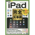 [книга@/ журнал ]/iPad совершенно ( Complete ) серьезный . основы . из Pro . до пик .. san! ( сейчас сразу можно использовать простой PLUS+)/ осень лист .../ работа . глициния утро блестящий / работа Inoue подлинный цветок / работа .