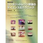 [ бесплатная доставка ][книга@/ журнал ]/ Composite resin восстановление. наука &amp; technique / Miyazaki подлинный ./ работа 