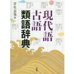 [ бесплатная доставка ][книга@/ журнал ]/ настоящее время язык старый язык тезаурус /. сырой . мужчина / сборник 