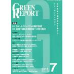 [ бесплатная доставка ][книга@/ журнал ]/GREEN REPORT 427/.../ сборник 