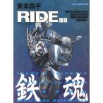 [本/雑誌]/東本昌平RIDE 99 (Motor Magazine Mook)/東本昌平