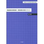 [ бесплатная доставка ][книга@/ журнал ]/ консультации .. реальный . руководство * площадка реальный .. участник текст / Япония общество благосостояние .... ассоциация / редактирование 