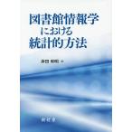 [ бесплатная доставка ][книга@/ журнал ]/ библиотека информация . что касается статистика . способ /. рисовое поле мир Akira / работа 