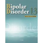 【送料無料】[本/雑誌]/Bipolar Disorder 13/BipolarDisorder研究会/編