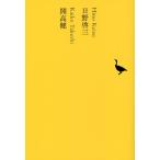 [книга@/ журнал ]/ день текст . полное собрание сочинений 21/ Ikezawa Natsuki / частное лицо редактирование 