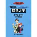[ бесплатная доставка ][книга@/ журнал ]/ Tsurumi университет зуб факультет 2016 отчетный год ( зуб факультет вступительный экзамен проблема . ответ )/ вступительный экзамен проблема рассмотрение комитет / сборник 