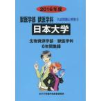 [ бесплатная доставка ][книга@/ журнал ]/ Япония университет . медицина часть . медицина .2016 отчетный год (. медицина . вступительный экзамен проблема . ответ )/ вступительный экзамен проблема рассмотрение .